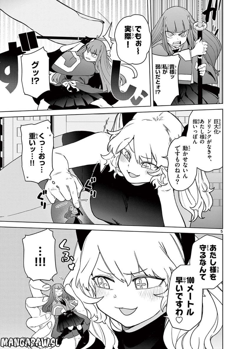 Giant Ojousama - Chapter 62 - Page 7